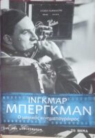 Ο μαγικός κινηματογράφος (αυτοβιογραφία)