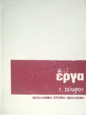 Έργα