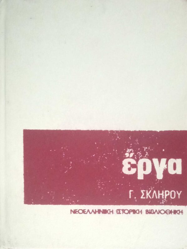 Έργα