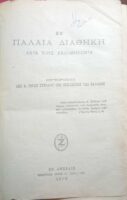 Η Παλαιά Διαθήκη κατά τους εβδομήκοντα