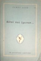 Αυτοί που έμειναν…