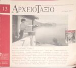 Ιούνιος 2011 Αρχειοτάξιο 13