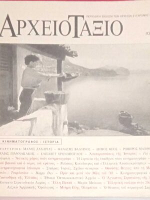 Ιούνιος 2011 Αρχειοτάξιο 13