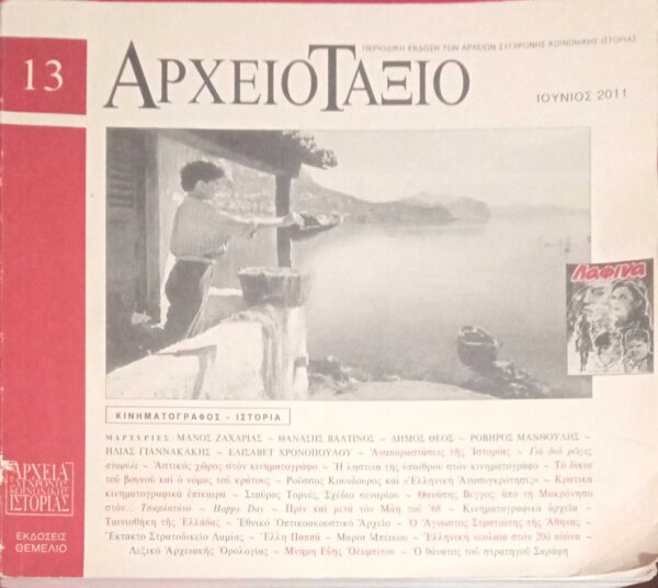 Ιούνιος 2011 Αρχειοτάξιο 13