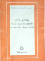 Στη μέση του κρεβατιού