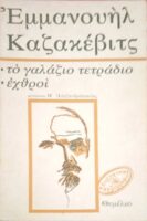 Το γαλάζιο τετράδιο - Εχθροί