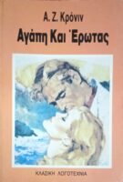 Αγάπη και Έρωτας