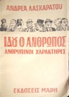 Ιδού ο άνθρωπος
