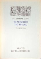 Το μονοπάτι της βρύσης