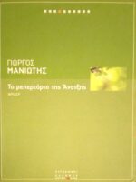 Το ρεπερτόριο της Άνοιξης