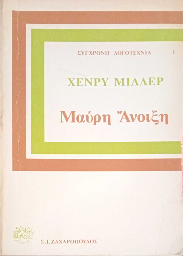 Μαύρη άνοιξη