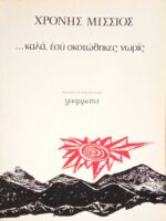 …καλά εσύ σκοτώθηκες νωρίς