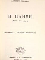 Η πλήξη