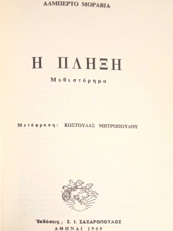 Η πλήξη