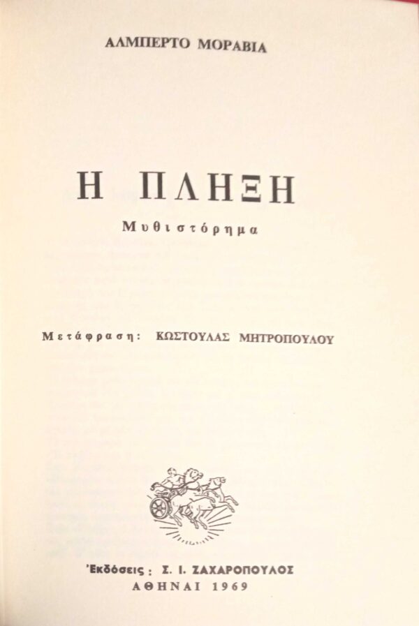 Η πλήξη
