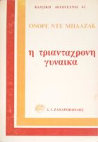 Η τριαντάχρονη γυναίκα