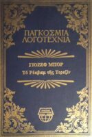 Το Ρέκβιεμ της Τερεζίν