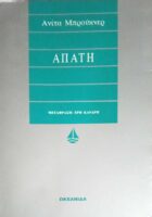 Απάτη