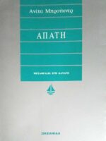 Απάτη