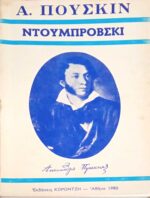 Ντουμπρόβσκι