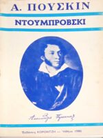 Ντουμπρόβσκι