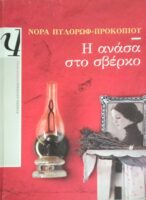 Η ανάσα στο σβέρκο