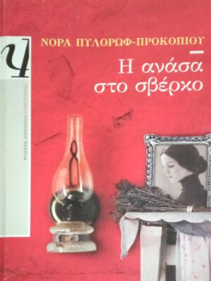 Η ανάσα στο σβέρκο