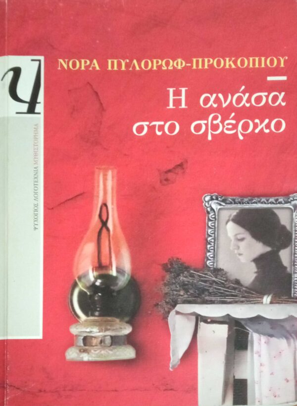 Η ανάσα στο σβέρκο