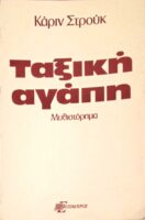 Ταξική αγάπη
