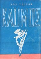 Καϋμός