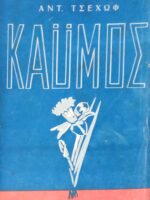 Καϋμός