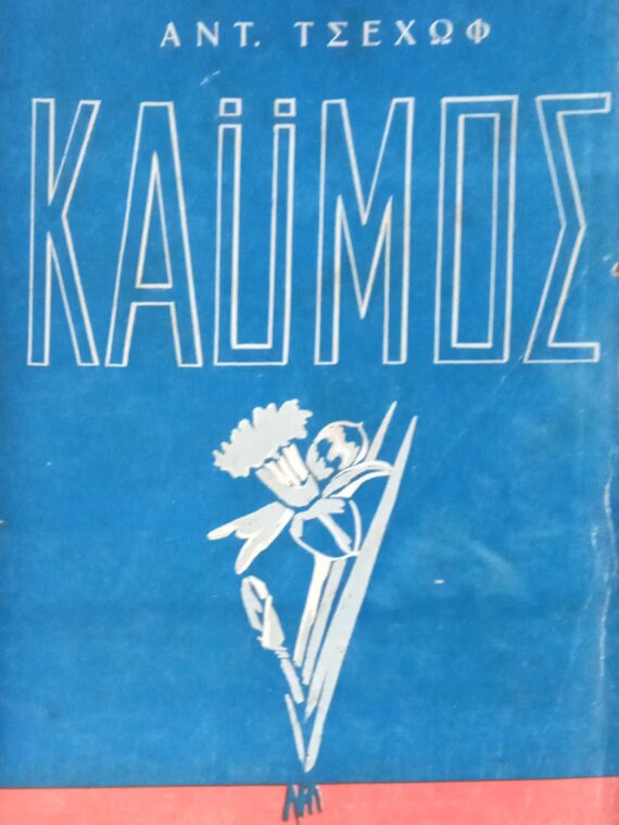 Καϋμός