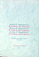 Η υπόθεση του ανθρώπου