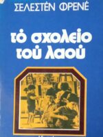 Το σχολείο του λαού