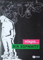 Πίκρα…