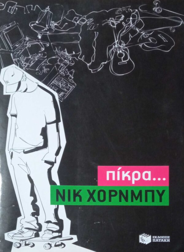 Πίκρα…