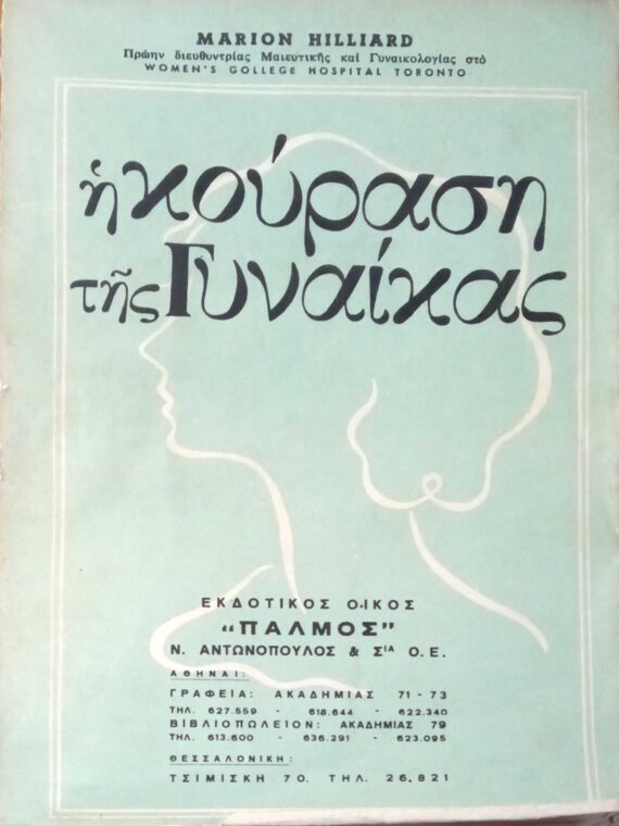 Η κούραση της γυναίκας