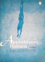 Αρχιπέλαγος πολιτεία