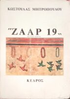Ζααρ 19