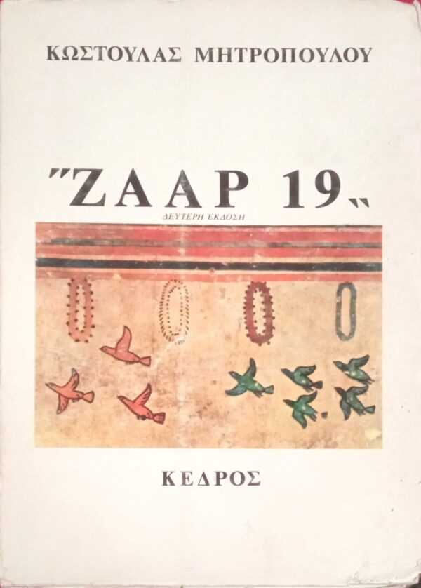 Ζααρ 19