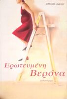 Ερωτευμένη Βερόνα