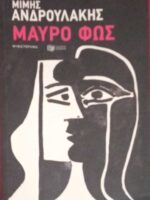 Μαύρο φως