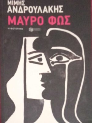 Μαύρο φως