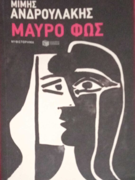 Μαύρο φως