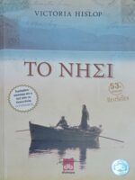 Το νησί