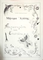 Μήνυμα αγάπης