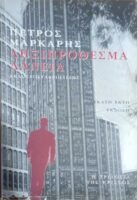 Ληξιπρόθεσμα δάνεια
