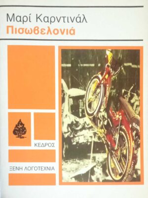 Πισωβελονιά