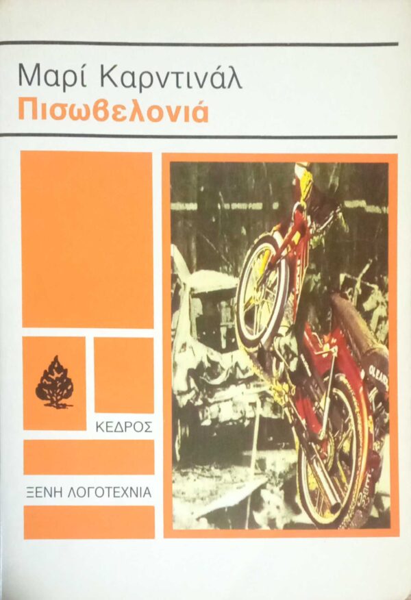 Πισωβελονιά