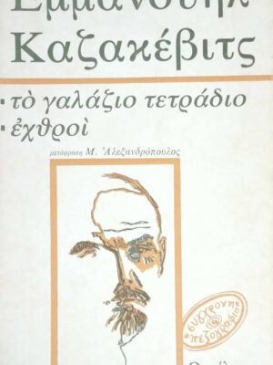 Το γαλάζιο τετράδιο/Εχθροί